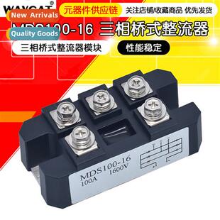 MDS100-16 Three Phase Bridge Rectifier Module MDS100A1600V