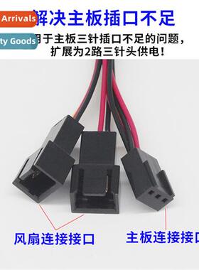 Computer morboard cooling fan three-pin e-point-two extensi