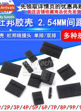 2.54mm Pch Dupt Plug Single/Double Row 1P/2P/3P/4P/~10P