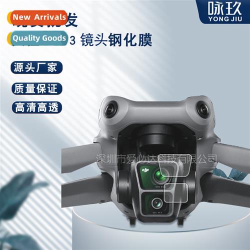 适用 DJI DJI Air 3 lens tempered film DJI Air3 drone lens te