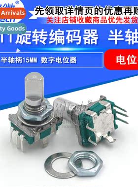 EC11 Rotary Encoder Half Shaft Shank 15mm Digal Audio Potent