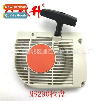 适用MS290 Chainsaw Accessories Pull Plate Starter