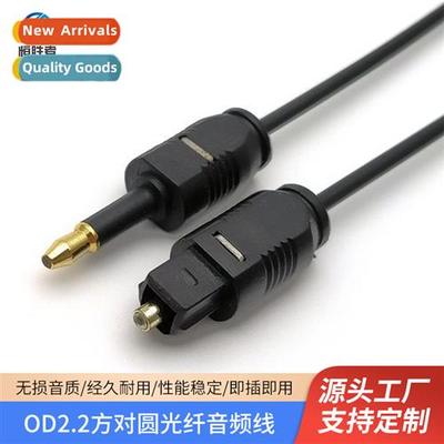 OD2.2 Square to Round Audio Fiber Optic Cable SPDIF Audio Di