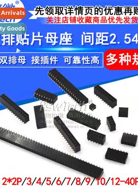 2.54MM Vertical Chip Dual Ribb 2*3P4P5P6P7P8P10P12P15P20P40P