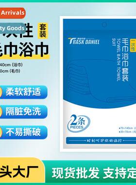 Disposable towel bath towel set el supplies single  double s