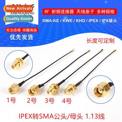 SMA adapter cable SMA female to IPEX 1.13 wire/external scre