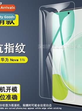 Tempered film for Huawei Nova 11i Huawei Nova 11i cell phe e