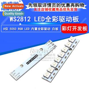 color develo WS2812 light LED driver full built