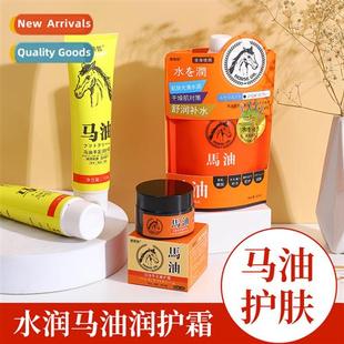 Horse oil cream antifreeze cream hs feet crack repair cream