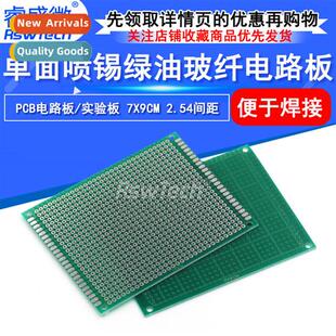 Green oil fiberglass universal board Single-sided tin sprayi