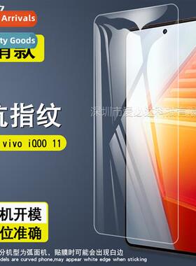 For vivo iQOO 11 tempered film vivo iqoo11 screen HD anti-fi