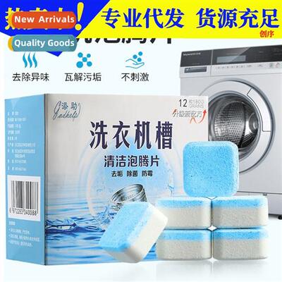 Household washing machine tank cleaner effervescent tablets