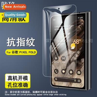 适用 Google PIXEL FOLD tempered film Google Pixel Fold foldi
