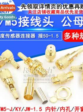 M5/L5 Adaptor M5-J-1.5 Male/M5-KY-1.5 Female L5 Accelerati S