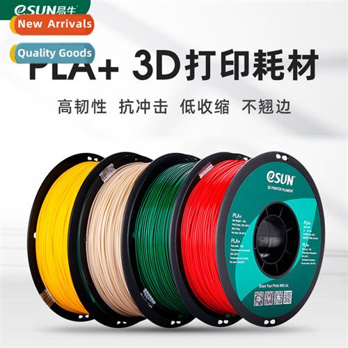 eSUN eSUN PLA+ High Toughness 3D Printer Csumables FDM Envir