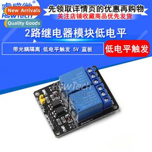 5V Relay Module Low Level 2 Way 5V Relay Expansi Board Small