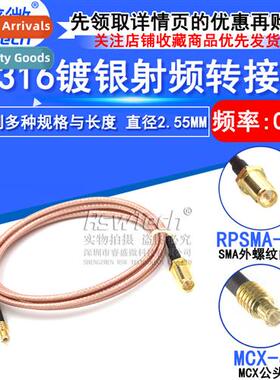 RF cnecti patch cable SMA-K outer screw inner pin to MCX-J S