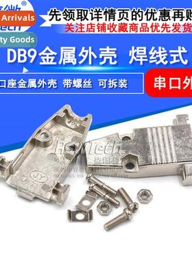 DB9 metal housing DP9 pin male and female matching housing w