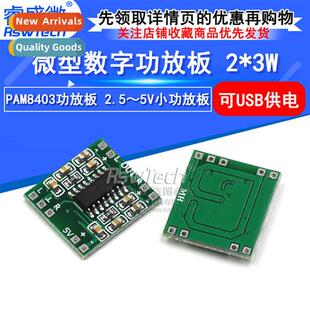 Miniature digal amplifier board 2*3W Class D PAM8403 amplifi