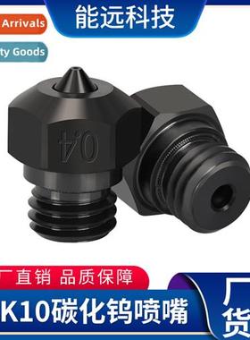 3D printer accessories MK8/MK10/crater tungsten carbide nozz