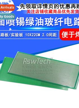 Single Side Tinned Cave Board 10X22CM Green Oil Fiberglass U