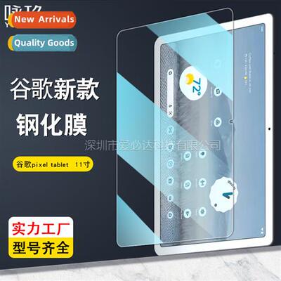 适用 Google Pixel Tablet 11 inch Tablet Tempered Film Google