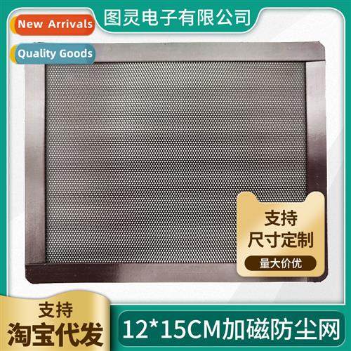 12cm*15cm magnetized dust net magnetism PVC chassis fan outl