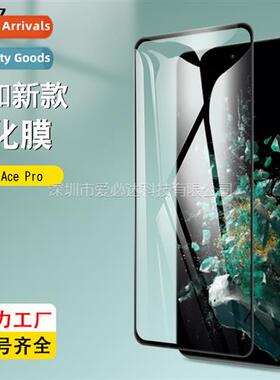 适用 OnePlus Ace Pro full screen tempered film 1+Ace Pro sil