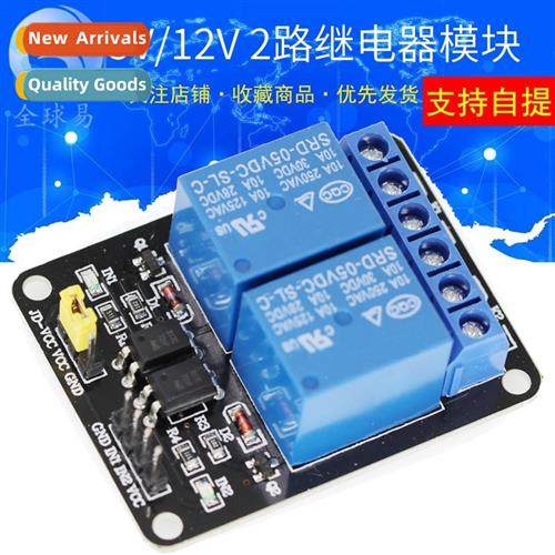 2-channel Relay Module 5V 12V wh Optocoupler Protecti Relay