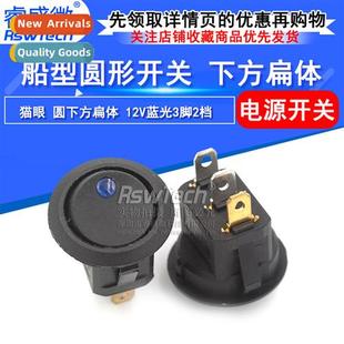 Blue Pin Bottom Flat Eye Cats Round 12V Rocker