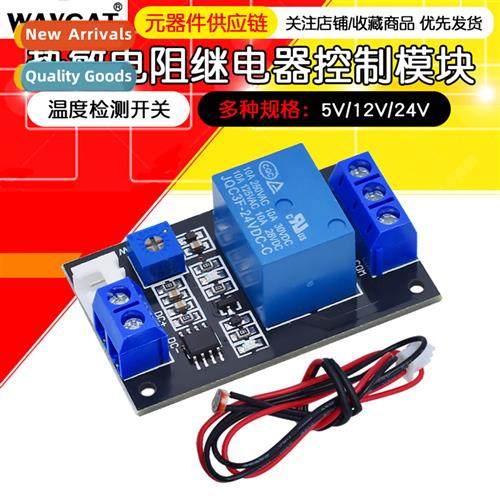 Photoresistor Relay 5V 12V 24V Ctrol Module Sensor Temperatu