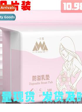 Anti-spill breast pads lactati fall  winter breathable dispo