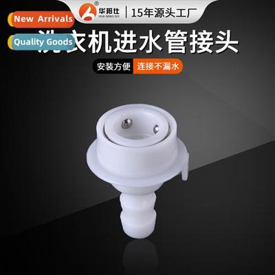 Washing machine water inlet hose cnector Automatic washing m