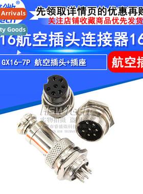 GX16 aviati plug Receptacle GX16-7 pole Ø16MM-7PIN cable cn