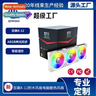 Light Temperatu Fan Rampage God Intelligent Block Synchrized