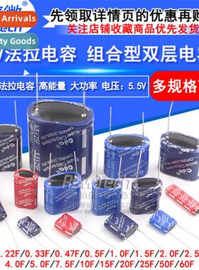 Farad Capacor 5.5V 0.22F/1/3.5/4/7.5/10/15F Combinati High T