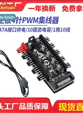 Desktop computer case morboard cooling fan 4pin hub PWM rmos