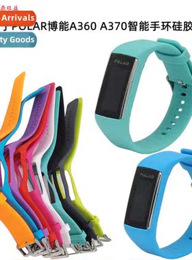 Silicone strap 适用POLAR Bonanza A360 A370 smart bracelet re