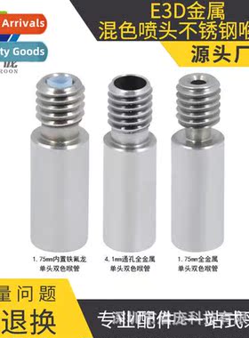 3D printer diy accessories E3D stainless steel single head d