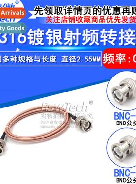 RG316 silver-plated cnecting cable BNC male to male HF BNC-J