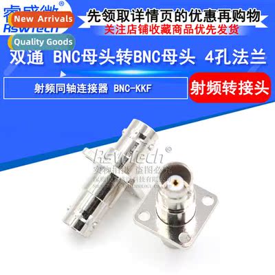 BNC-KKF female to female cnector straight through header wh