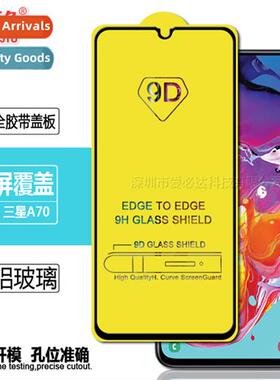 适用 samsung a70 full screen tempered film samsung a7050 two