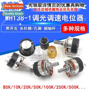 potentiometer 10K 100K 250K 50K B5K 20K with WH138 500K