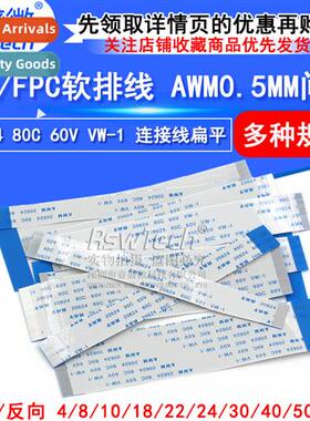 FFC/FPC Flexible Cable Flat 0.5mm Pch 4P 6P 20P 30P-60P Coax