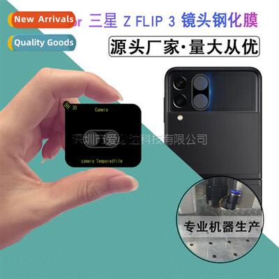 适用 Samsung Galaxy Z FLIP3 silkscreen lens film Samsung Z F