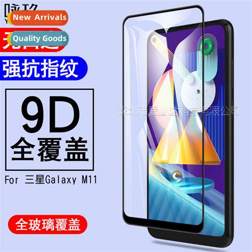 Suable for Samsung M11 full-screen tempered film Samsung Gal