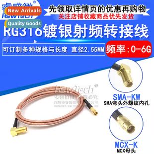 RG316 Coaxial Cable SMA Elbow Female Female to MCX Female SM