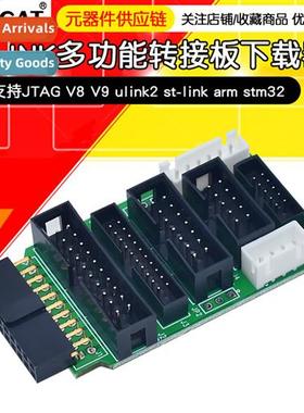 Multi-functi adapter board Support jtag link v8 v9 ulink2 st