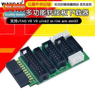 jtag functi board ulink2 Multi link Support adapter
