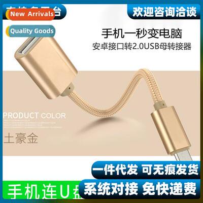 OTG adapter roid cell phe applicable millet cnecti u disk da